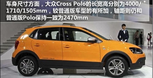 将混搭进行到底 实拍新一代cross POLO!