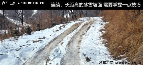 路虎揽胜运动版冰雪路面上下坡要领