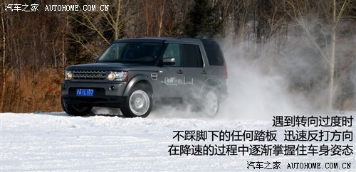 路虎揽胜运动版冰雪路面上下坡要领