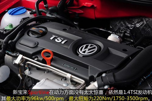 向高尔夫靠拢 试驾宝来Sportline 1.4T+DSG