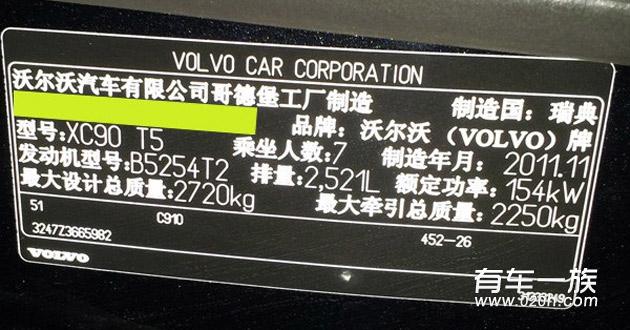 沃尔沃XC90改装动力 XC90_T5刷ECU 