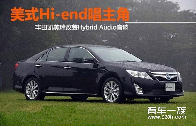 凯美瑞改装Hybrid Audio音响作业