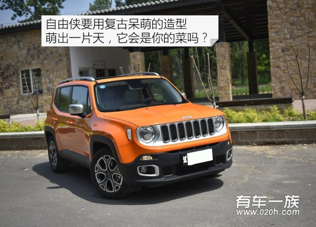 浅谈萌出个性的Jeep自由侠之外观