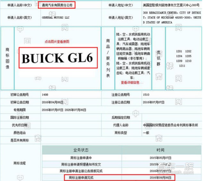 别克MPV终于不再商务 全新GL6年底推出