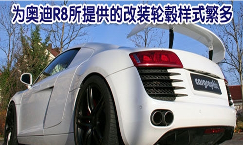 奥迪R8的新花样 Cargraphic气动悬挂改装案例