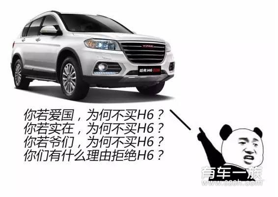 为什么哈弗H6这么普通的车能卖这么火？