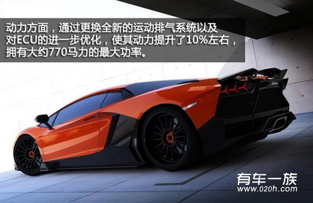 兰博基尼Aventador改装性能套件 提升10%