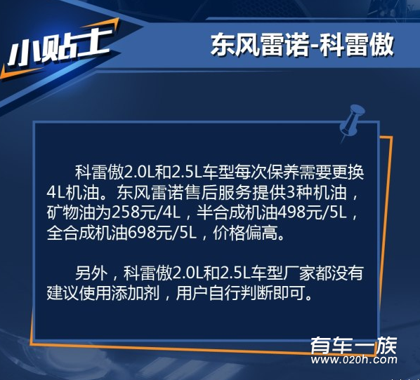 科雷傲2.5L保养养车成本油耗一年多少钱